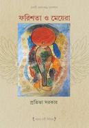 Farishta o meyera image