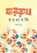 Farrukh Rochonaboli image