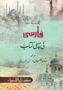 Farshi Ki Pheli Kitab image