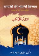 Farshi ki Poheli Kitab image