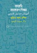 Farsi Bekoron Shikkha image