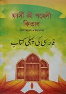 Farsi Ki Poheli Kitab image