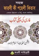 Farsi Pahele (Bangla) image