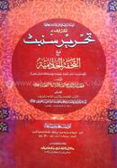 Farsi Pahele (Bangla) image