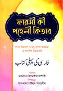 ফারসী কী পহেলী কিতাব image