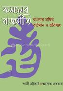 Fasaler Rajniti image