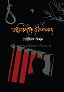 Fashikasthe Jibonanda ( Black Cover) image