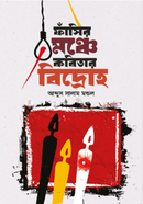 Fashir Monche Kabitar Bidroho image