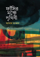 Fashir Monche Prithibi image