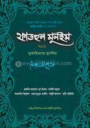 Fatahul Muneem Shorhu Mukaddimaye Muslim (Jamat-Takmil) image