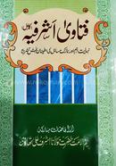 Fatawa Ashrafia (Urdu) image