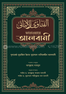 ফাতাওয়ায়ে আলবানী image