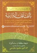 Fatawaye Bajjajia (1-12) image