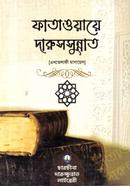 ফাতাওয়ায়ে দারুসসুন্নাত