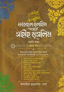ফাতহুল মুলহিম শরহে মুসলিম দাওরায়ে হাদীস - (বাংলা ১ম) image