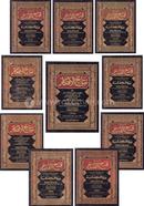 ফাতহুল কাদীর -(১-১০) image