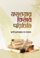 Fatwar Kitab Porichiti image
