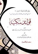 Fawayedu Makkiah image