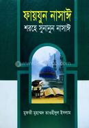 Fayjun nasayee Sorhe shunanun nasayee 2nd Part Arbi bangla image