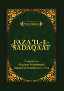 Faza'il-E-Sadaqaat image
