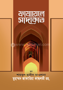Fazaile Sadakat Bangla image