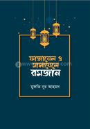 Fazayel o Masayele Romjan image