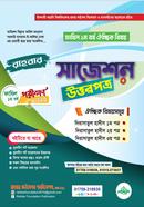 ফাযিল ১ম বর্ষ ঐচ্ছিক সাজেশন ও উত্তরপত্র -২০২৫ image