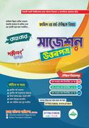 ফাযিল ২য় বর্ষ ঐচ্ছিক সাজেশন ও উত্তরপত্র -২০২৫ image