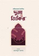 Fazilotsoho Doinondin Dua o jikir image