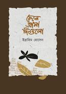 ফেলে আসা দিনগুলো