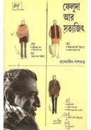 Feluda R Satyajit image