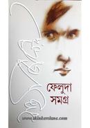 Feluda Samagra 2 image