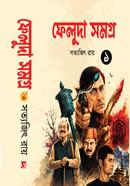 Feluda Shomogro 1 image