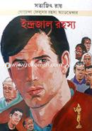 Feluda : Indrajal Rahasya (comics) image