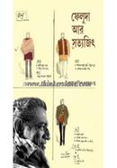 Feluda ar Satyajit image