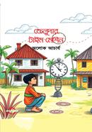 Feludar Time Machine image