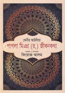 Fenir Auliya Pagla Mia (R.) Jibonkotha image