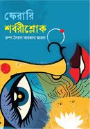 Ferabi Shorborishlok image