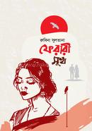 ফেরারী সুখ