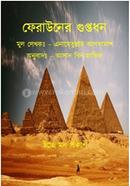 Ferauner Guptodhon image