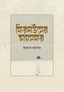 Ferdouser Hamsafar image
