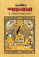 Ferdusir shahnama 1-3 image