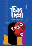 Fere Dekha image