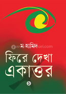 Fere Dekha Ekattur image