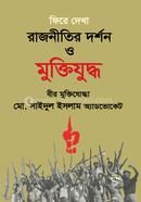 Fire Dekha Rajnitir Dorshon o Muktijuddo image