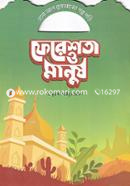 Feresta O Manush image