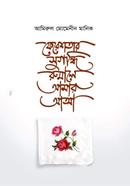 Ferestar Sugondhi Rumale Amar Atta image