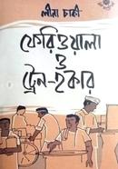 Feriwola O Train-Hawkers image