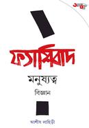 Fesibad Monossotto Biggyan image