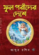 Fhul Porider Deshe image